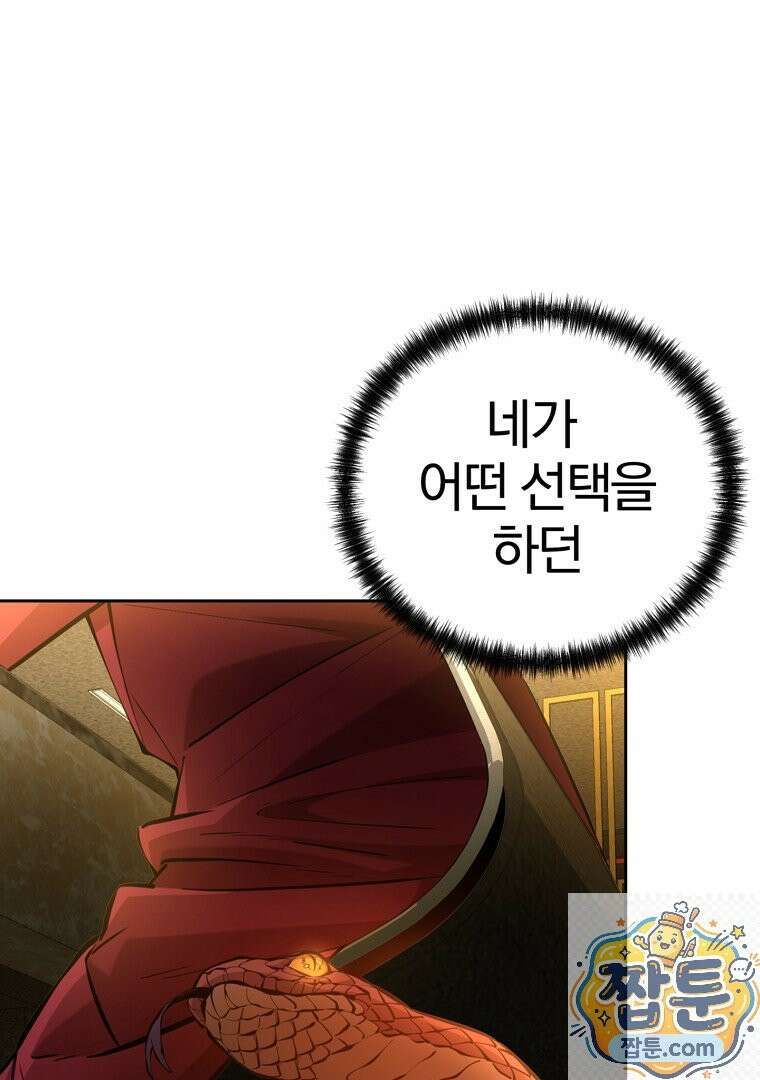 회귀한 아포칼립스의 폭군 45화 1