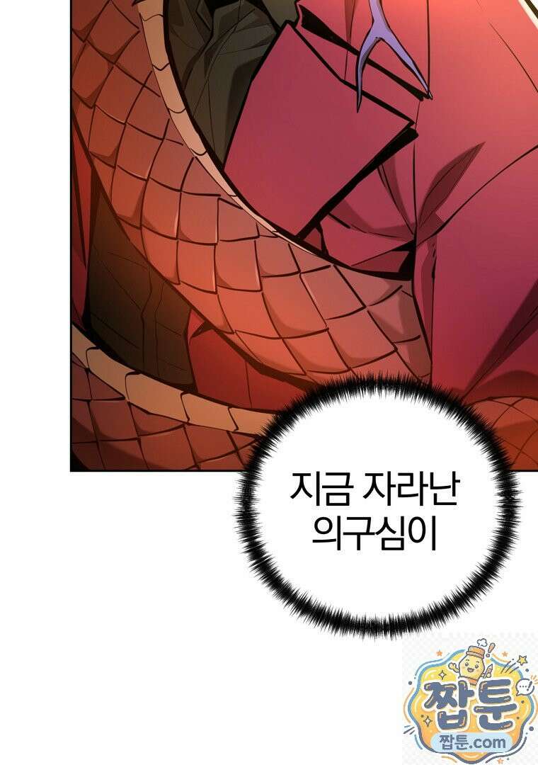 회귀한 아포칼립스의 폭군 45화 3