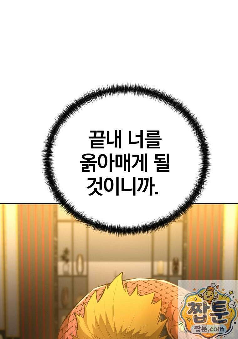 회귀한 아포칼립스의 폭군 45화 4