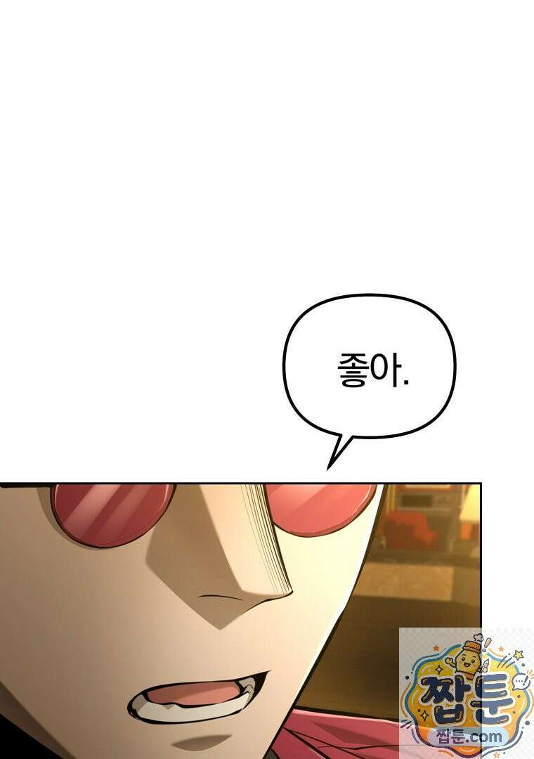 회귀한 아포칼립스의 폭군 45화 6
