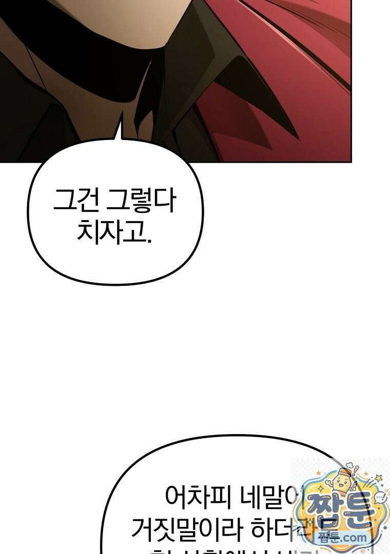 회귀한 아포칼립스의 폭군 45화 7