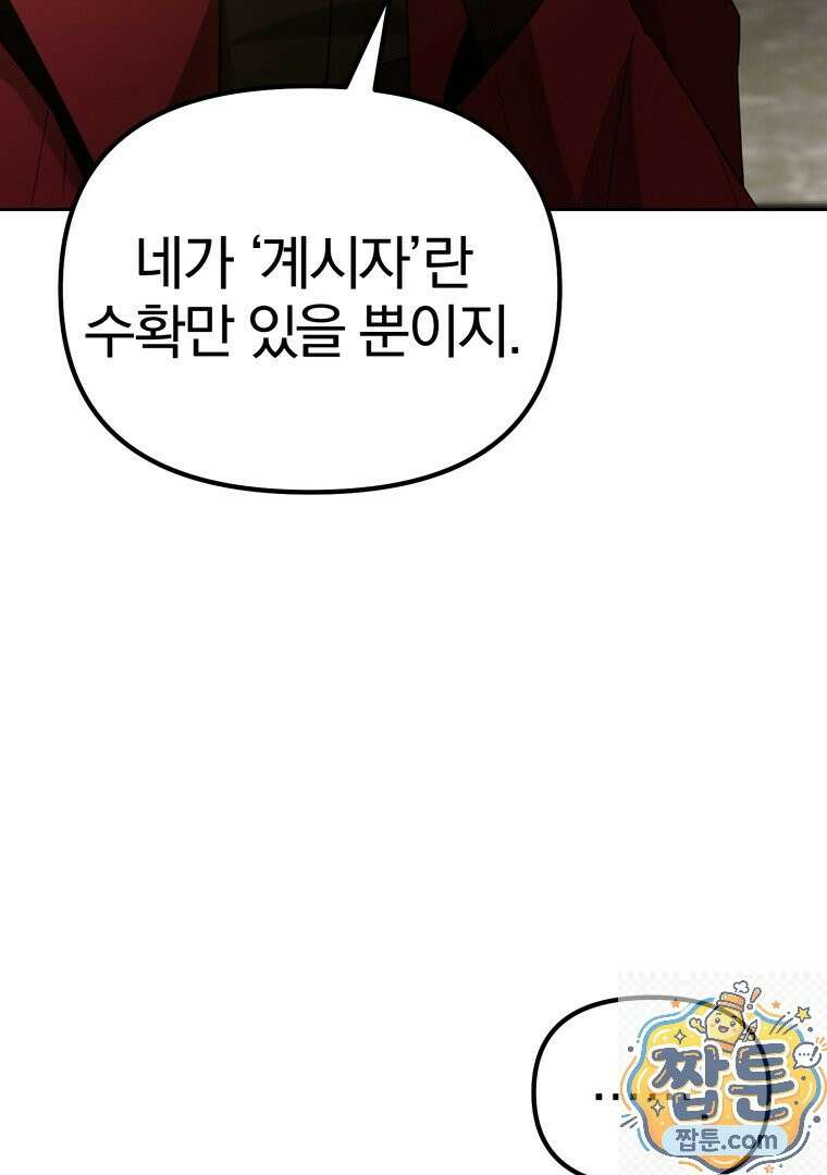 회귀한 아포칼립스의 폭군 45화 9