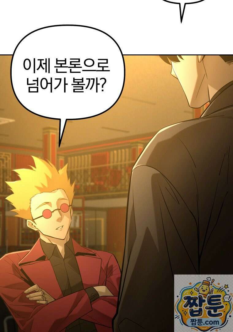 회귀한 아포칼립스의 폭군 45화 10