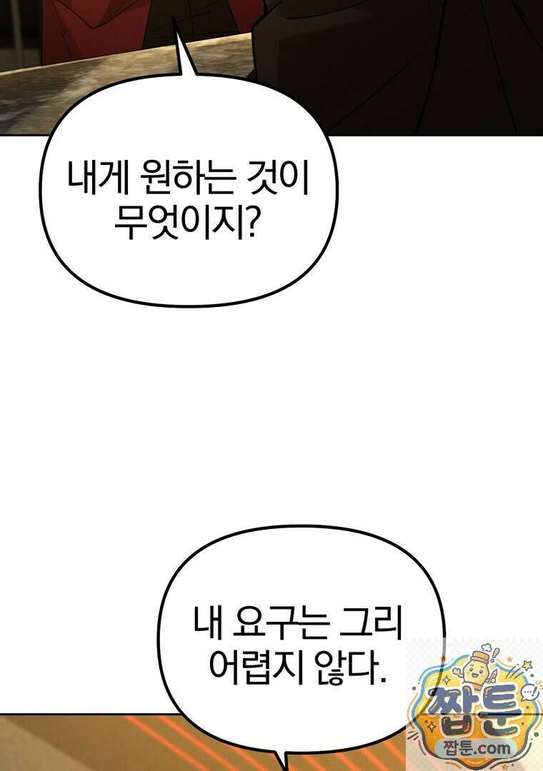 회귀한 아포칼립스의 폭군 45화 11