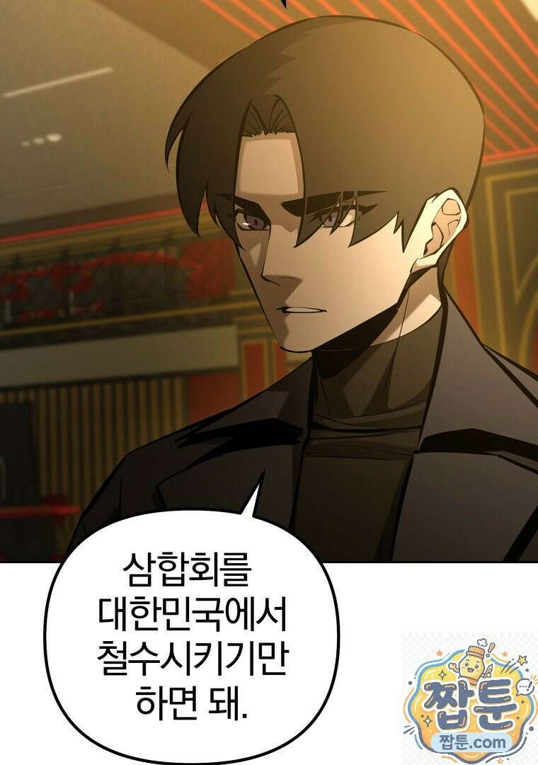 회귀한 아포칼립스의 폭군 45화 12