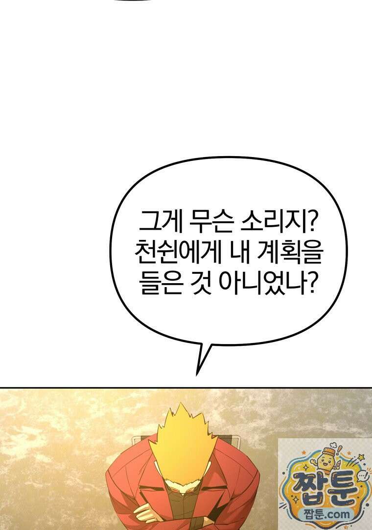 회귀한 아포칼립스의 폭군 45화 13