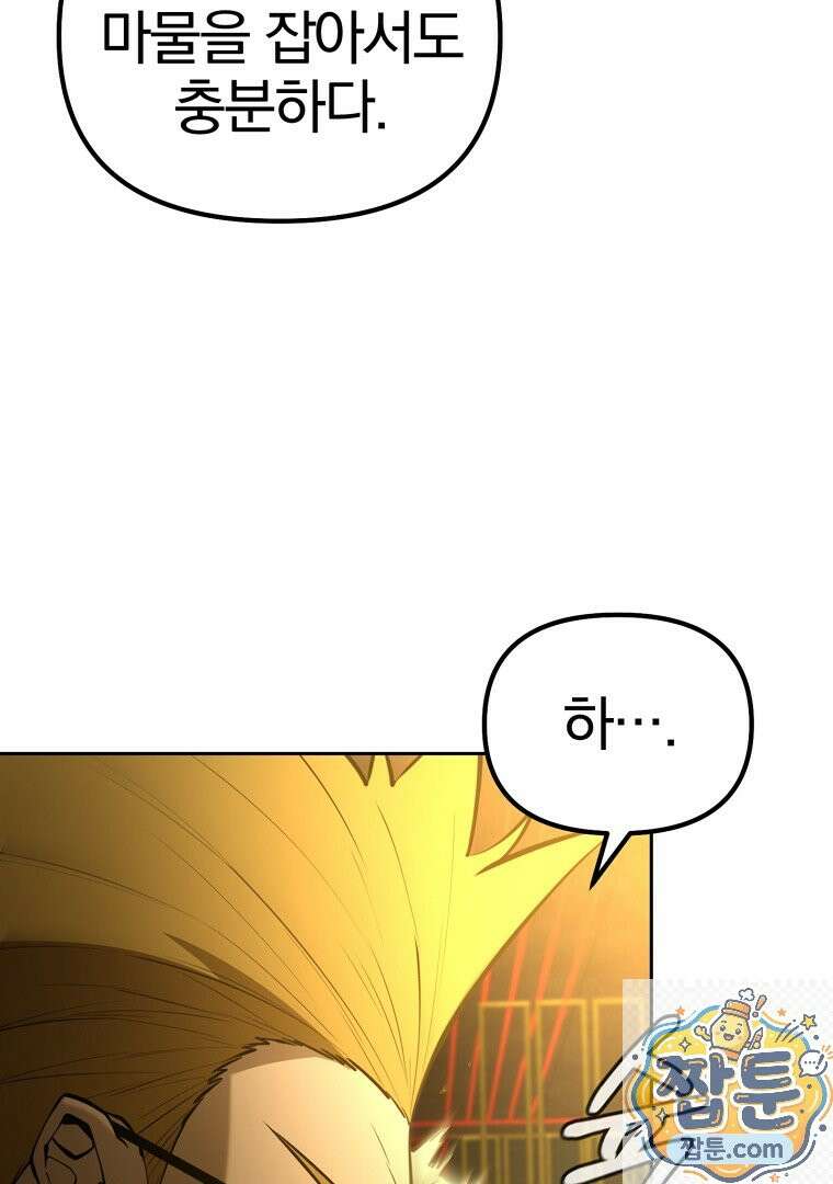 회귀한 아포칼립스의 폭군 45화 15