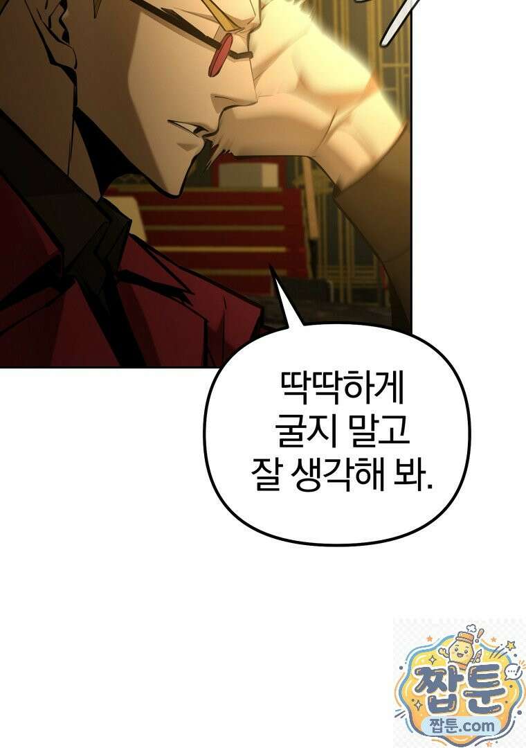 회귀한 아포칼립스의 폭군 45화 16