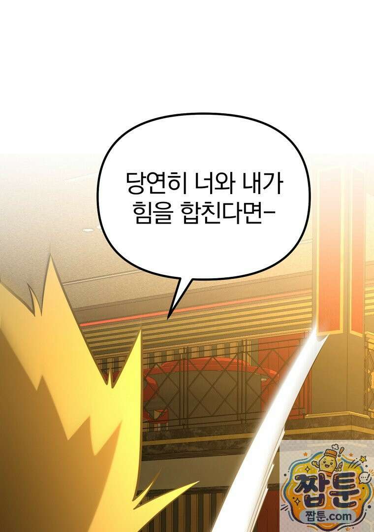 회귀한 아포칼립스의 폭군 45화 17