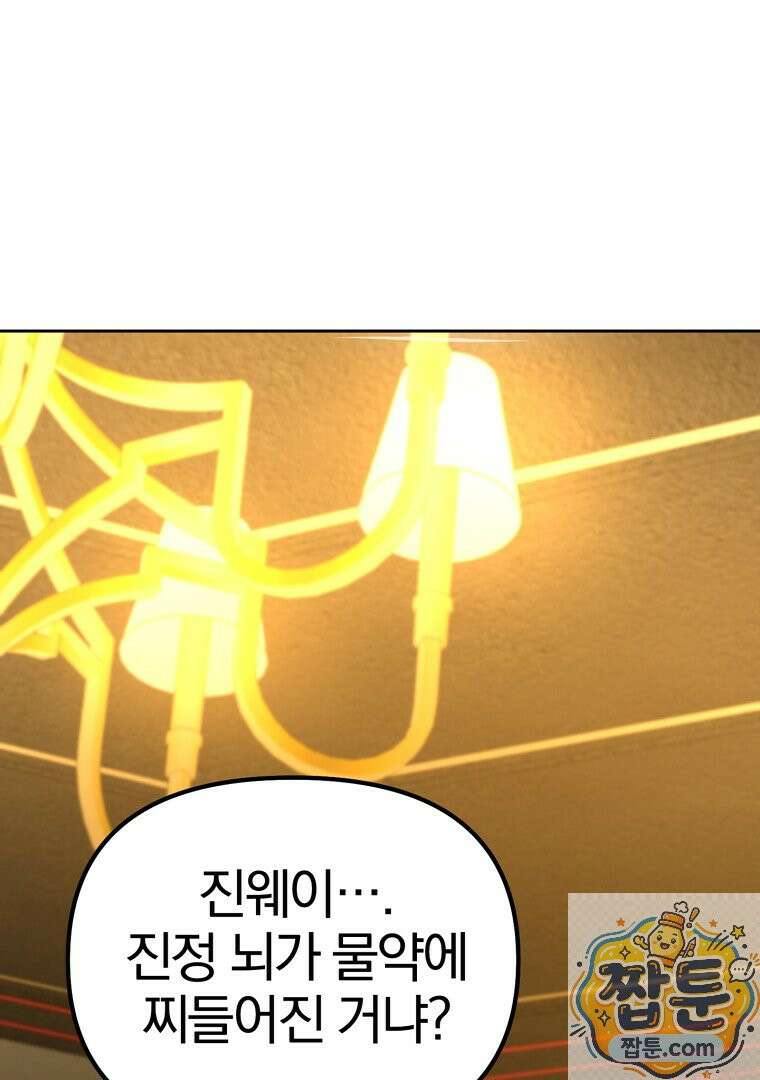 회귀한 아포칼립스의 폭군 45화 19