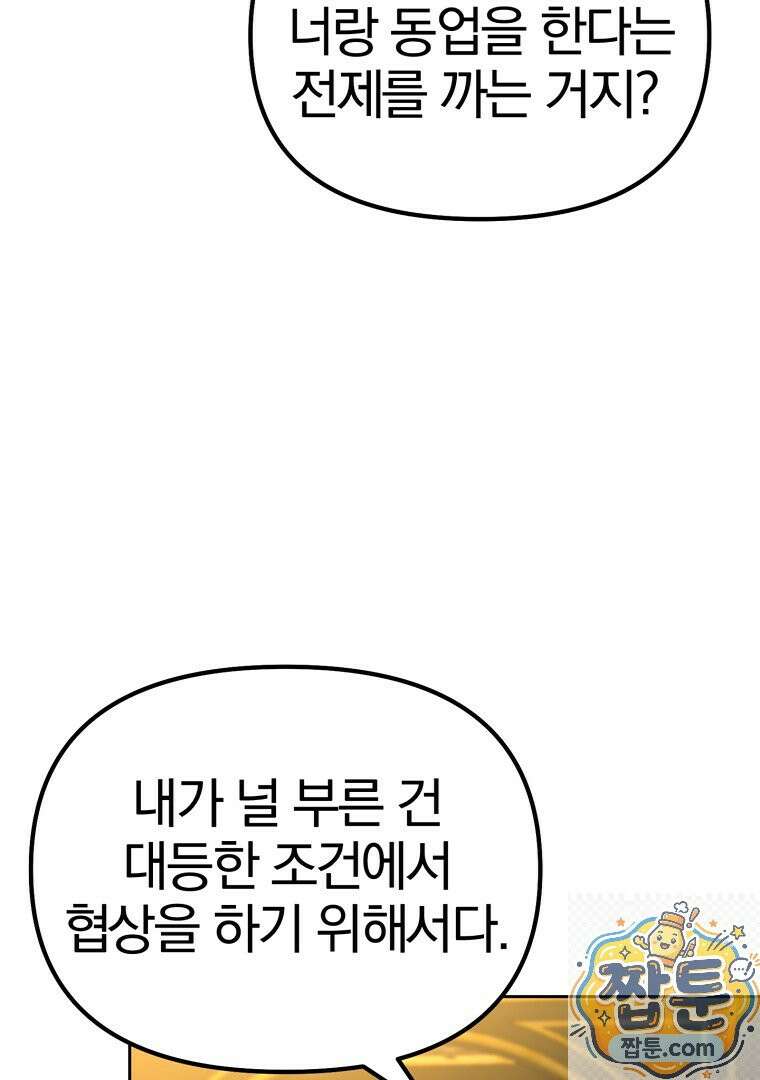 회귀한 아포칼립스의 폭군 45화 21
