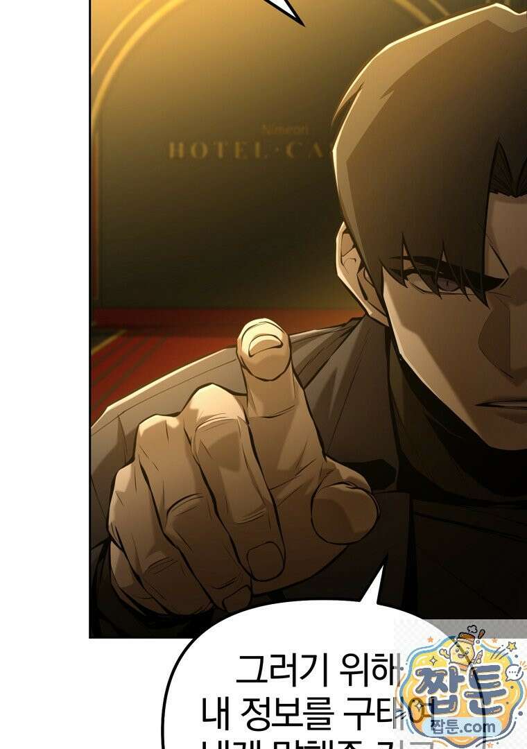 회귀한 아포칼립스의 폭군 45화 22