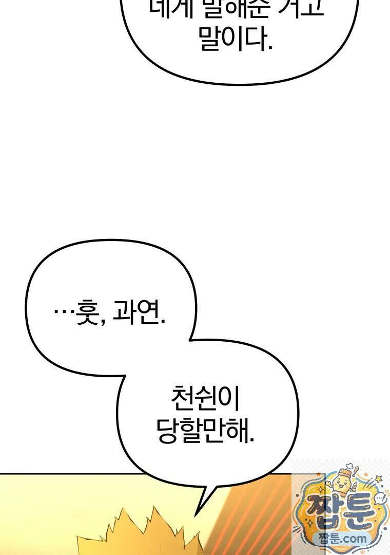 회귀한 아포칼립스의 폭군 45화 23
