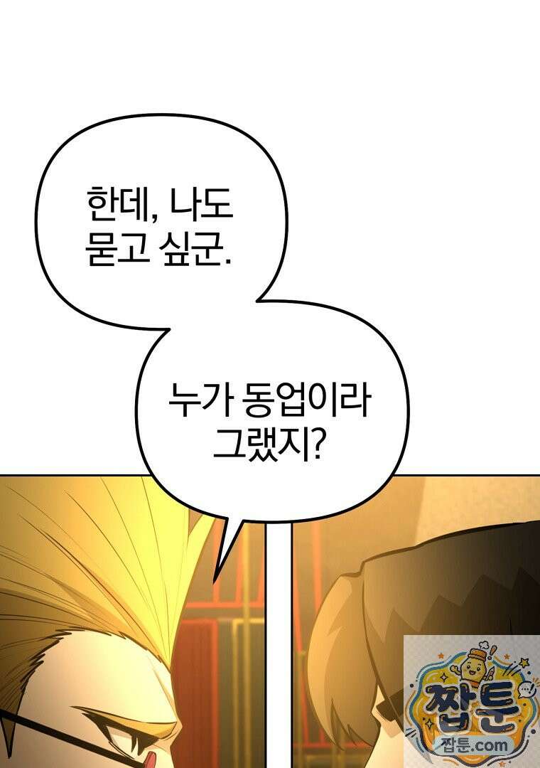 회귀한 아포칼립스의 폭군 45화 25