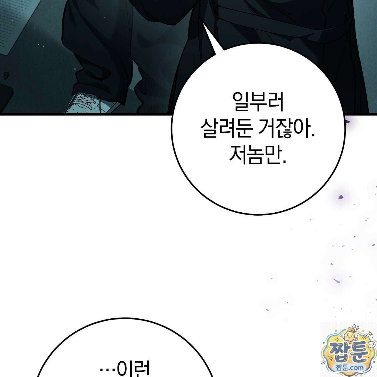 헌터는 조용히 살고 싶다 60화 3