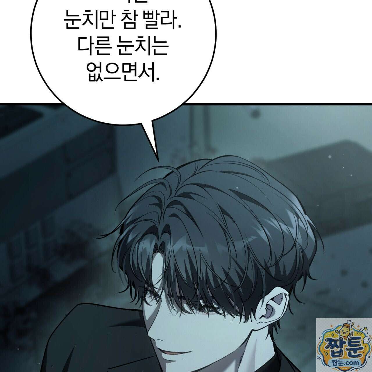 헌터는 조용히 살고 싶다 60화 4