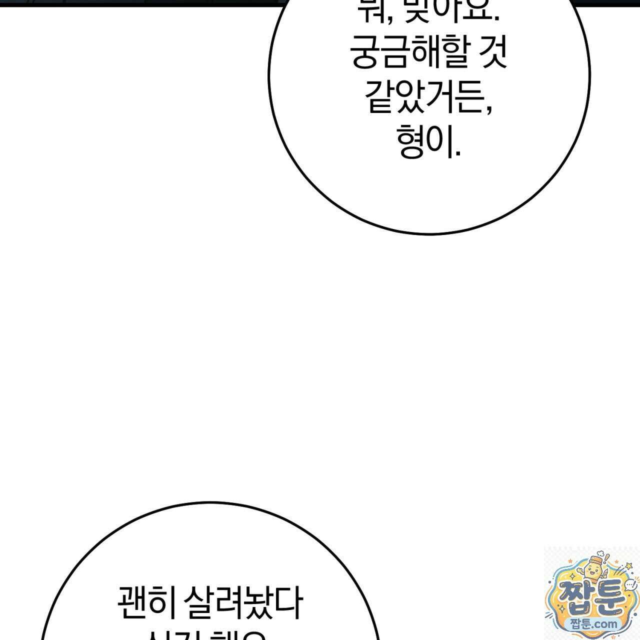 헌터는 조용히 살고 싶다 60화 6