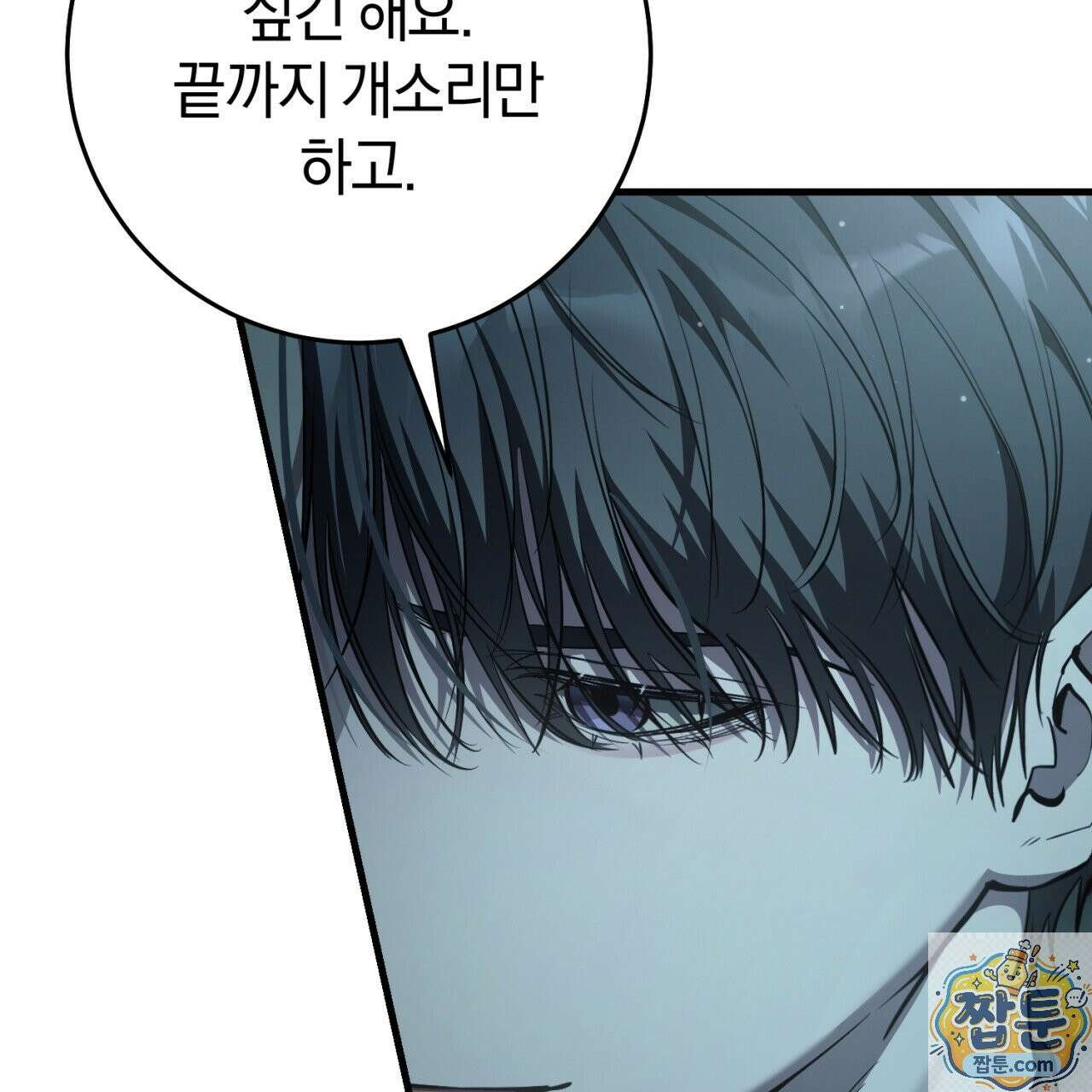 헌터는 조용히 살고 싶다 60화 7
