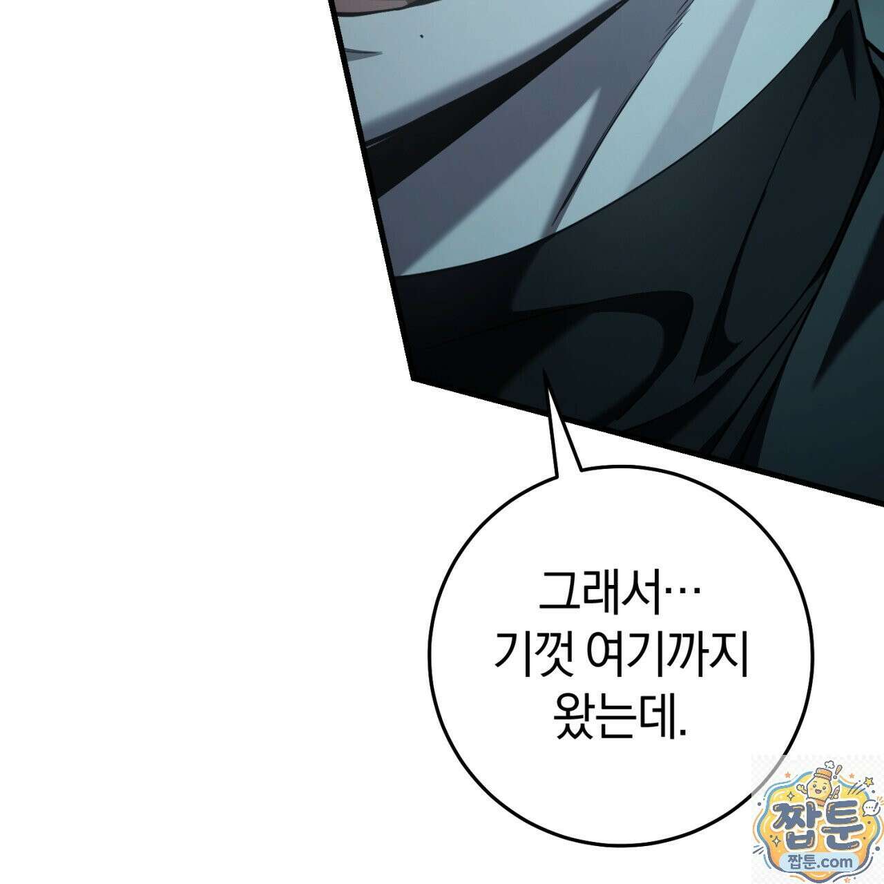헌터는 조용히 살고 싶다 60화 8