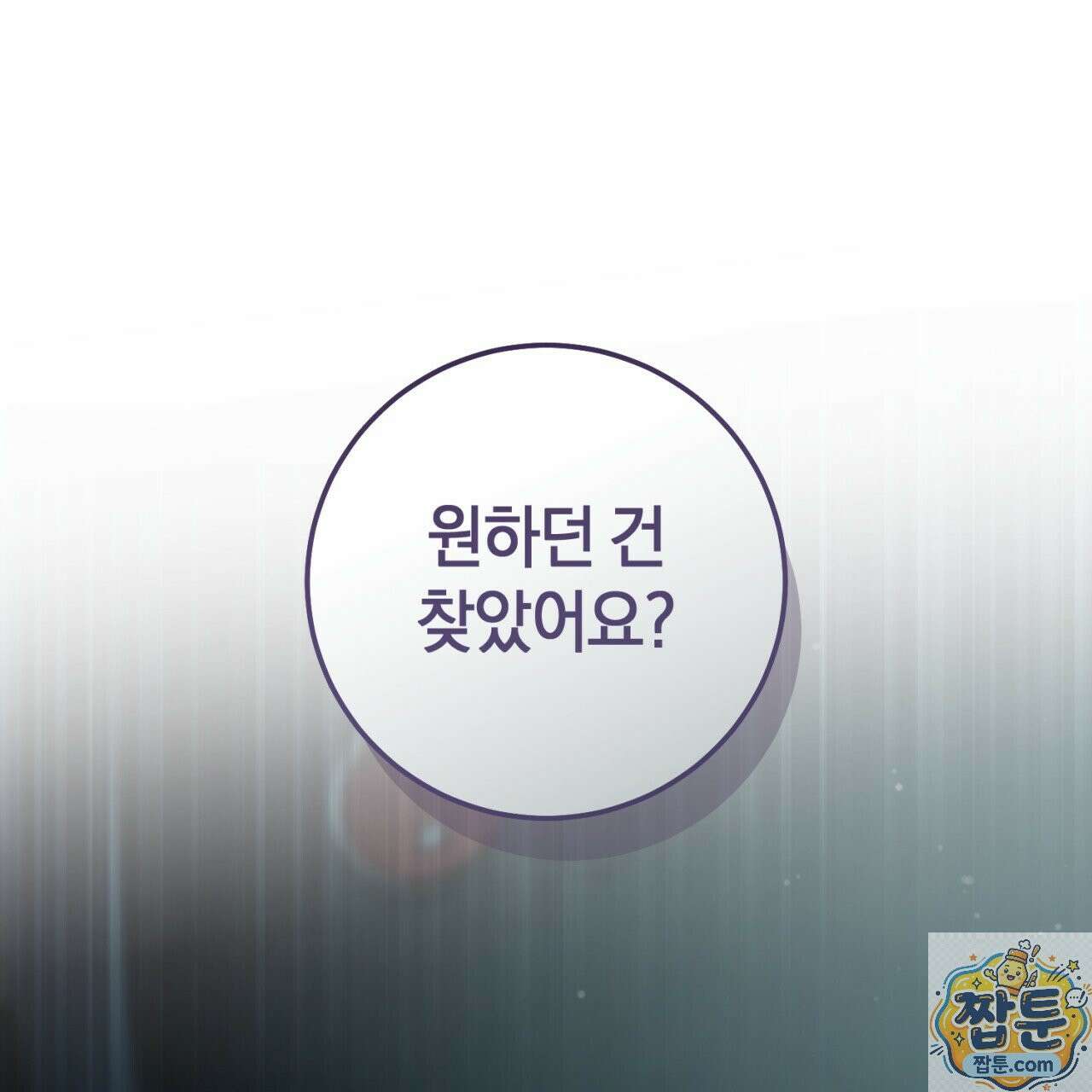 헌터는 조용히 살고 싶다 60화 9