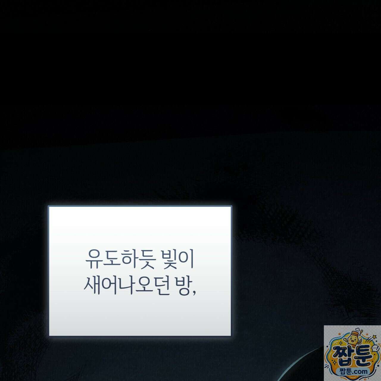 헌터는 조용히 살고 싶다 60화 12