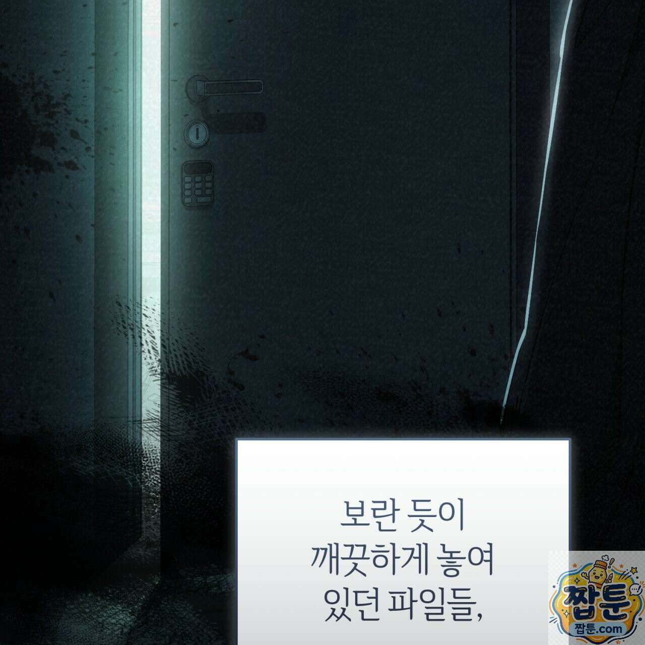 헌터는 조용히 살고 싶다 60화 14