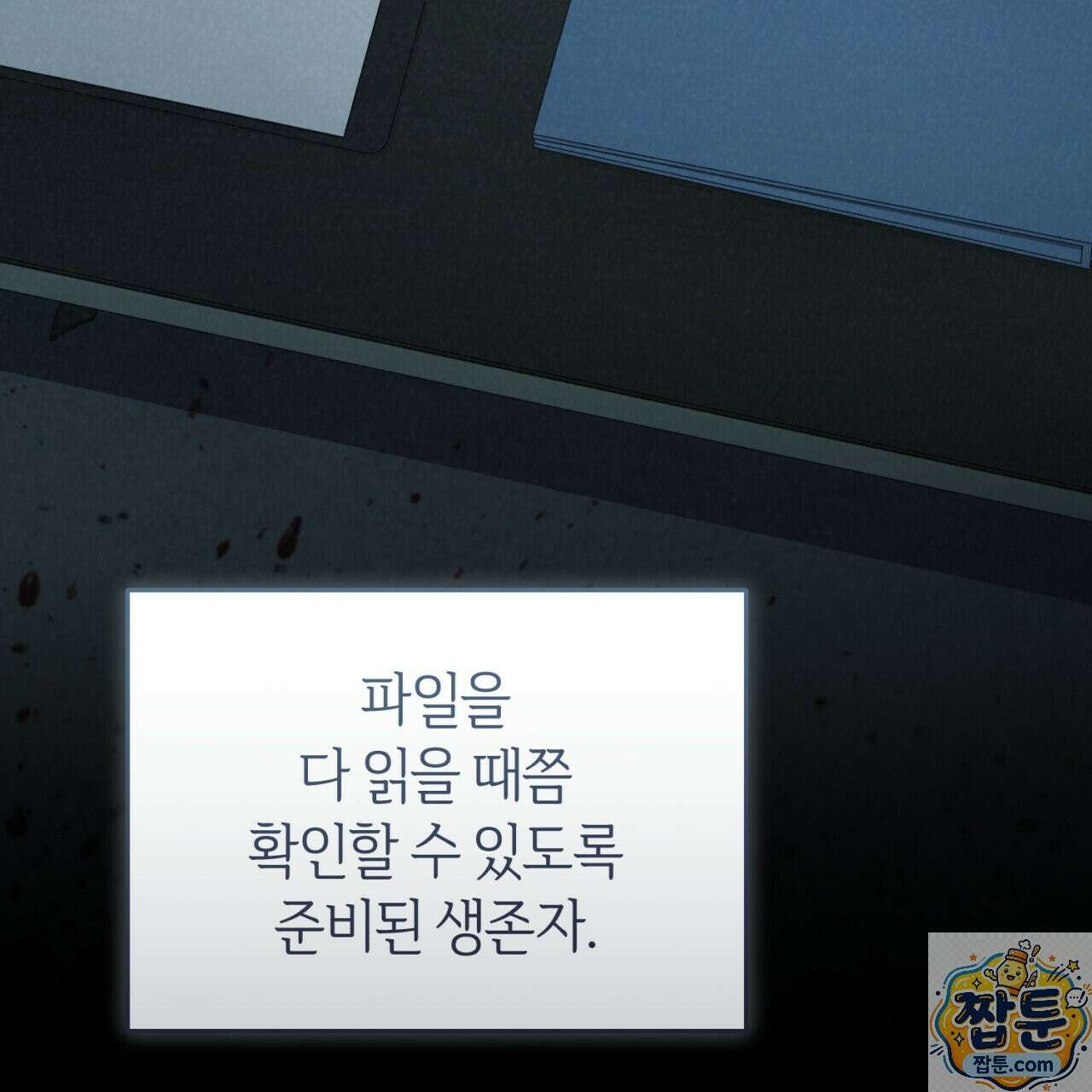 헌터는 조용히 살고 싶다 60화 16