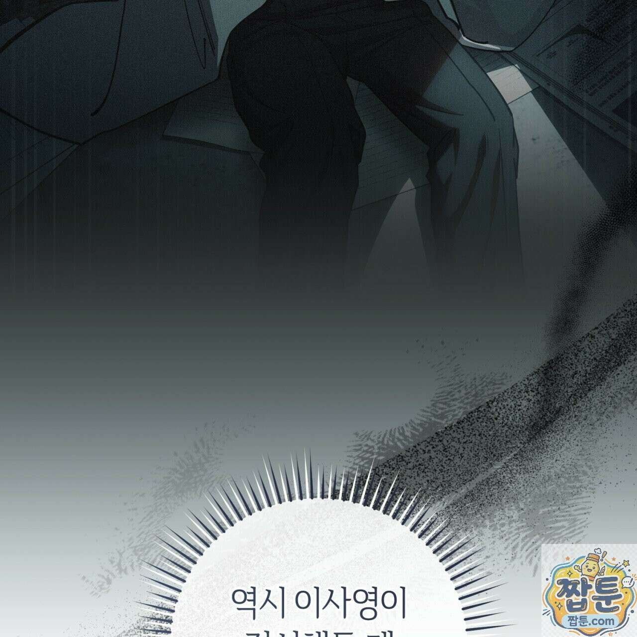 헌터는 조용히 살고 싶다 60화 18