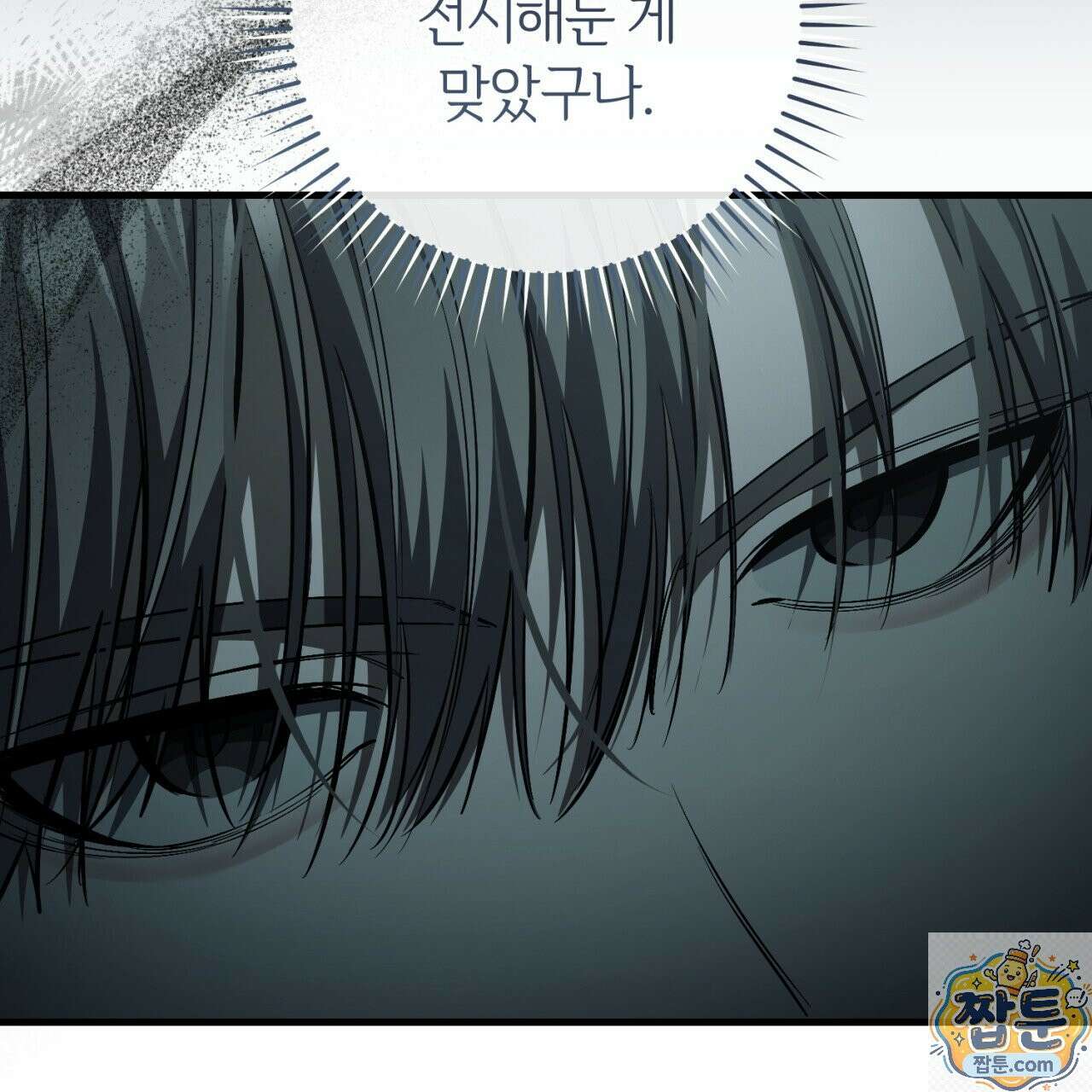 헌터는 조용히 살고 싶다 60화 19