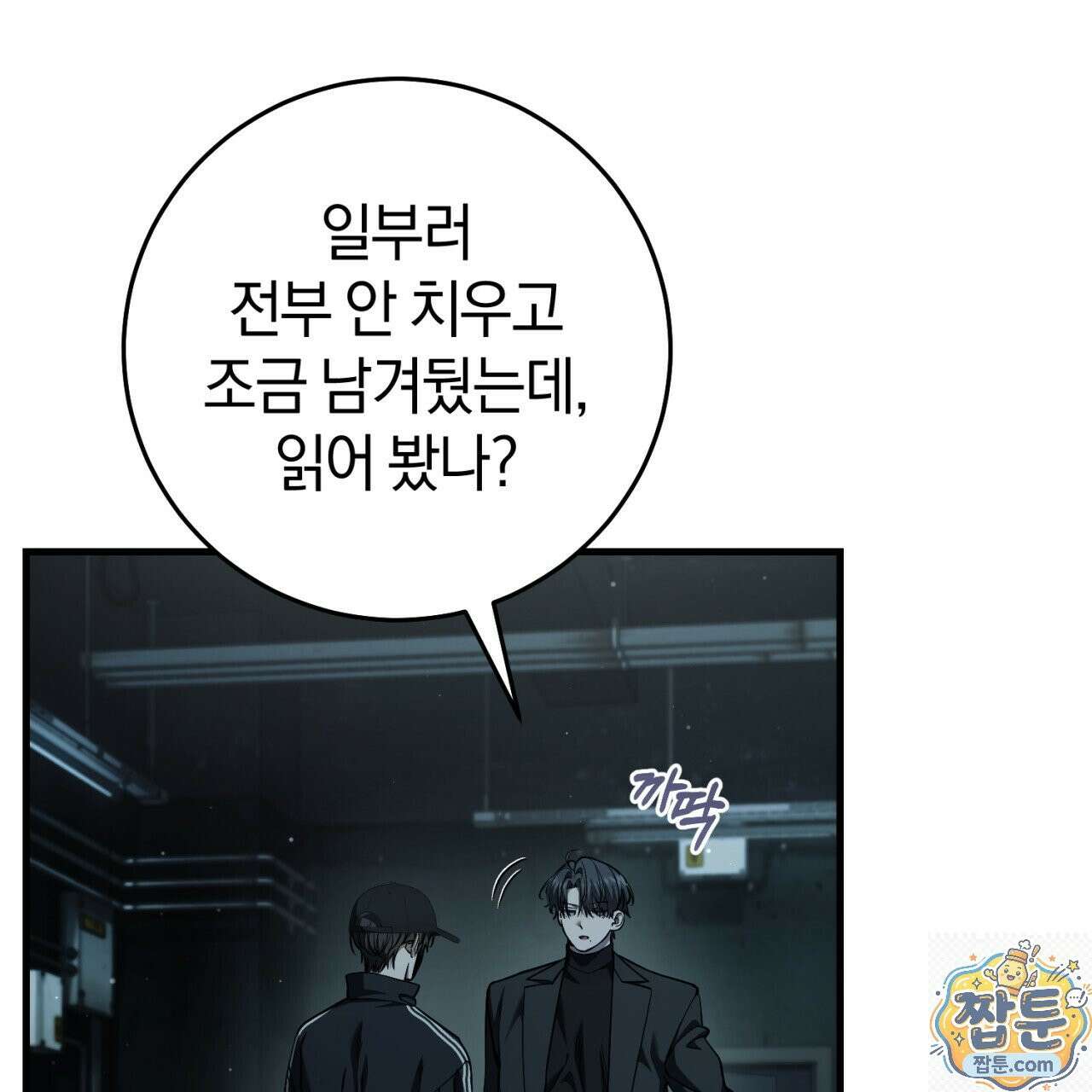헌터는 조용히 살고 싶다 60화 21