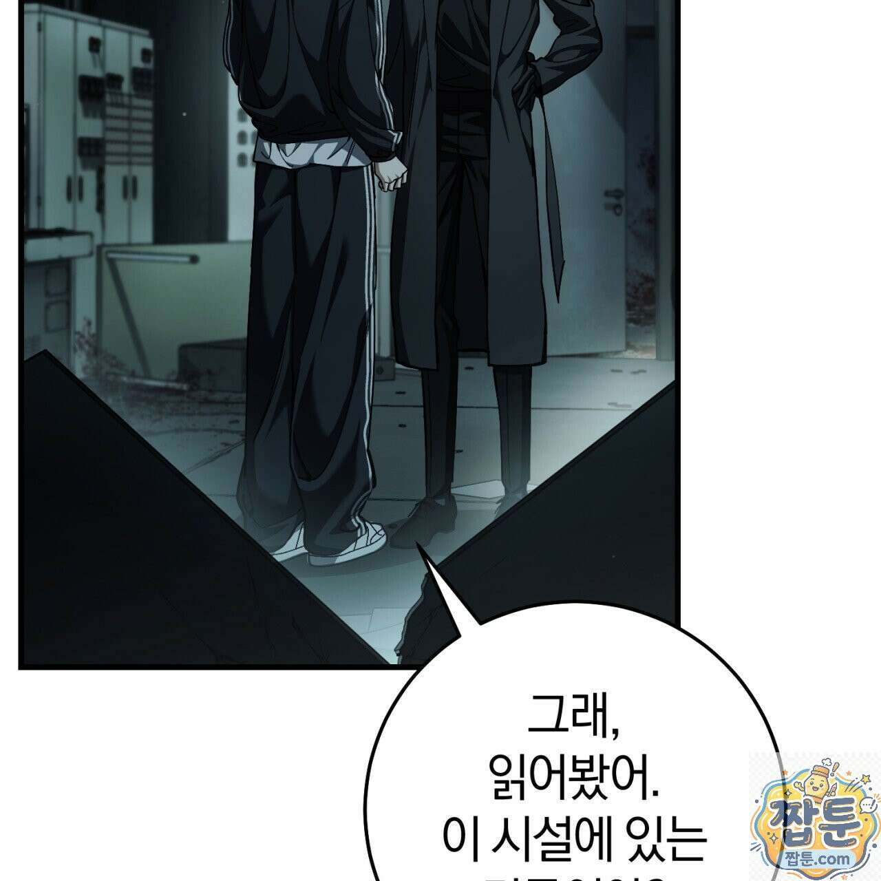 헌터는 조용히 살고 싶다 60화 22