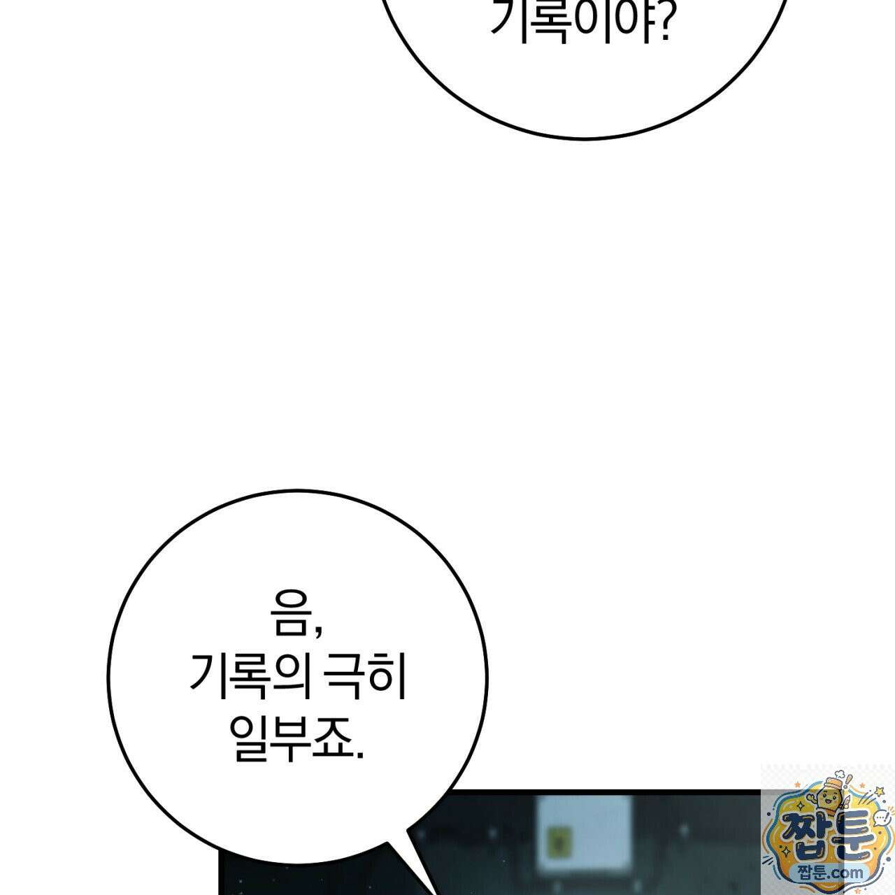 헌터는 조용히 살고 싶다 60화 23