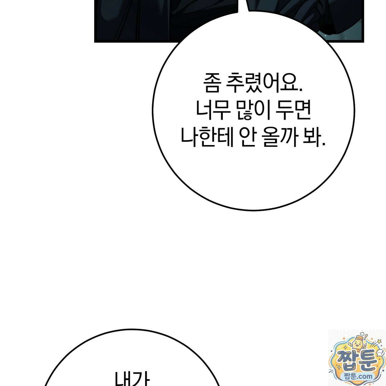 헌터는 조용히 살고 싶다 60화 25