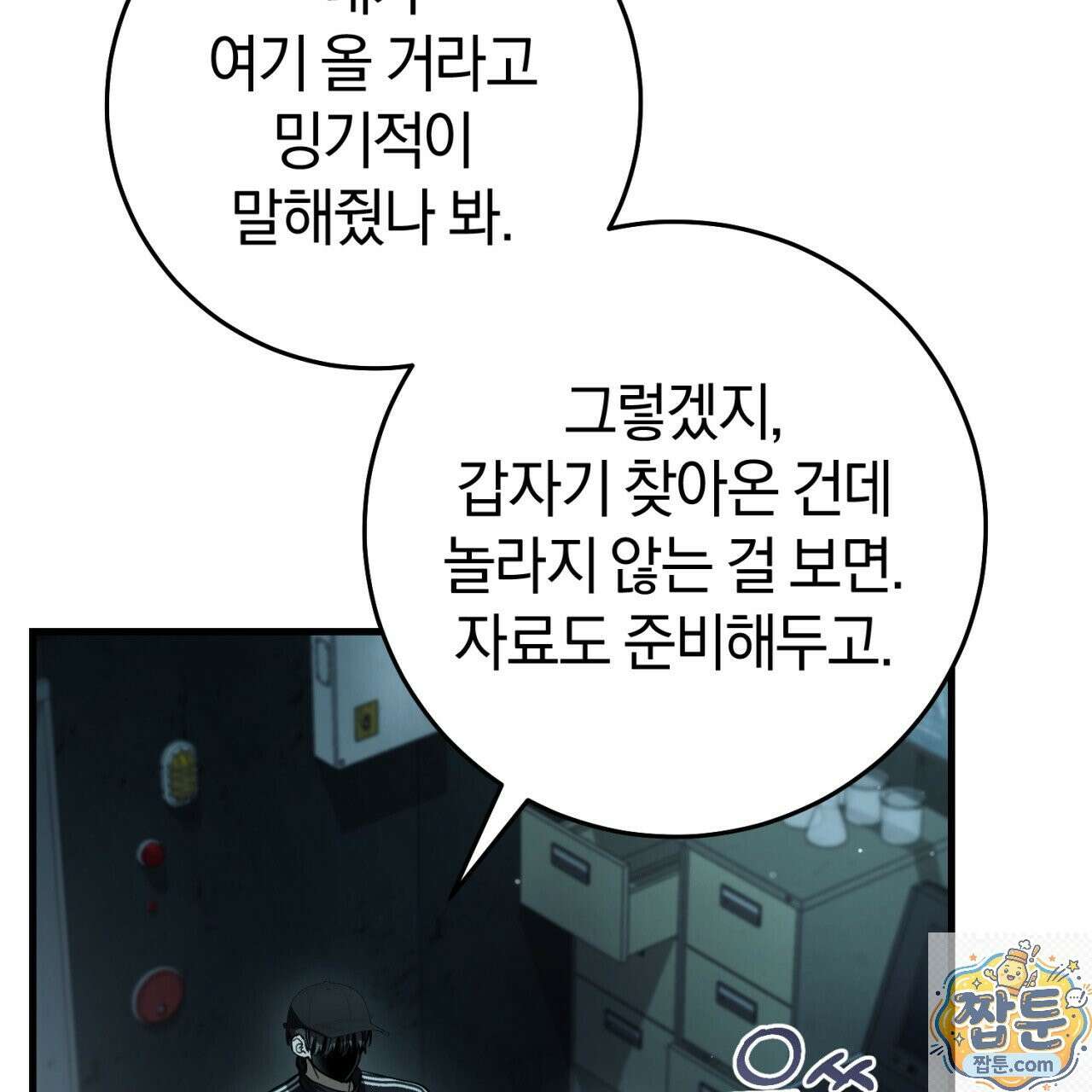 헌터는 조용히 살고 싶다 60화 26