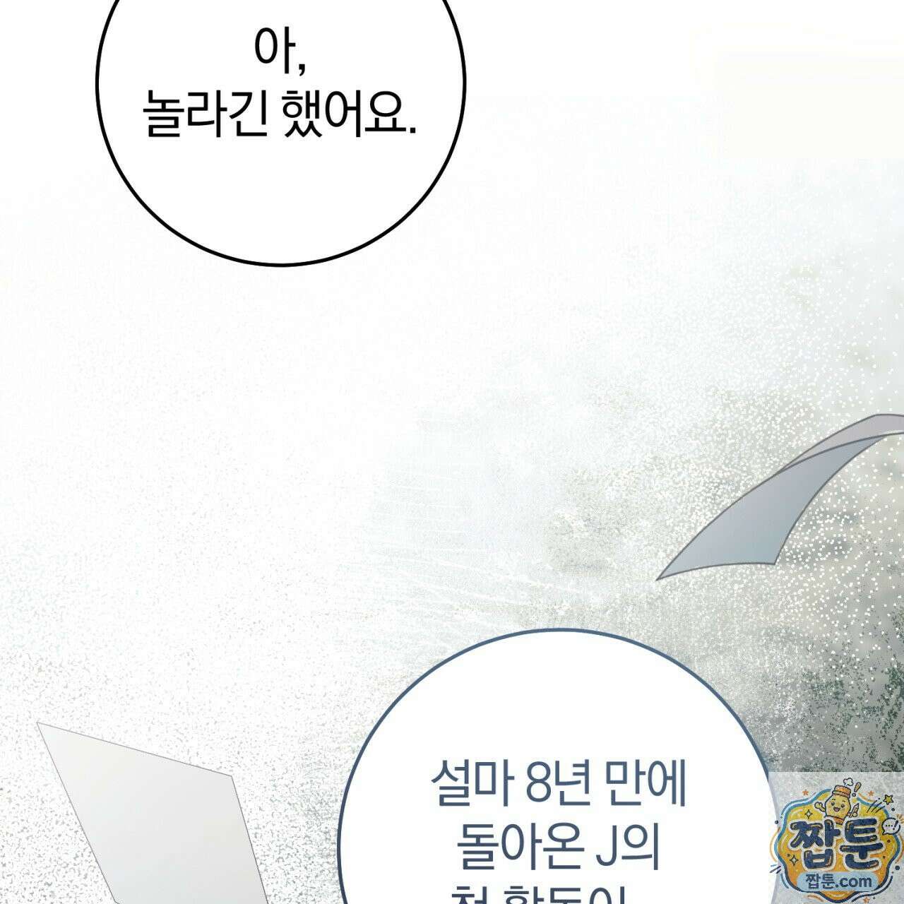 헌터는 조용히 살고 싶다 60화 28