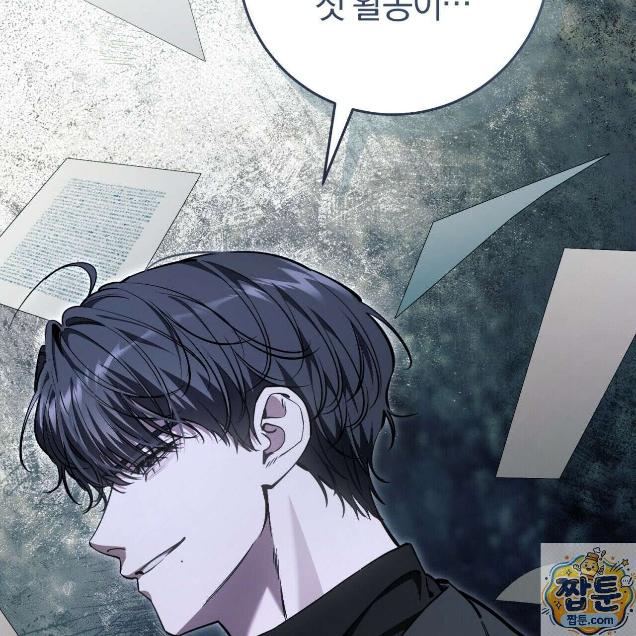 헌터는 조용히 살고 싶다 60화 29