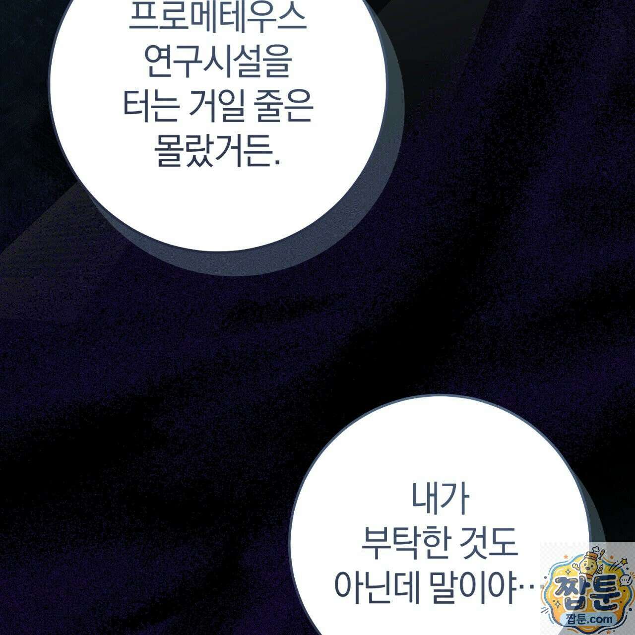 헌터는 조용히 살고 싶다 60화 31