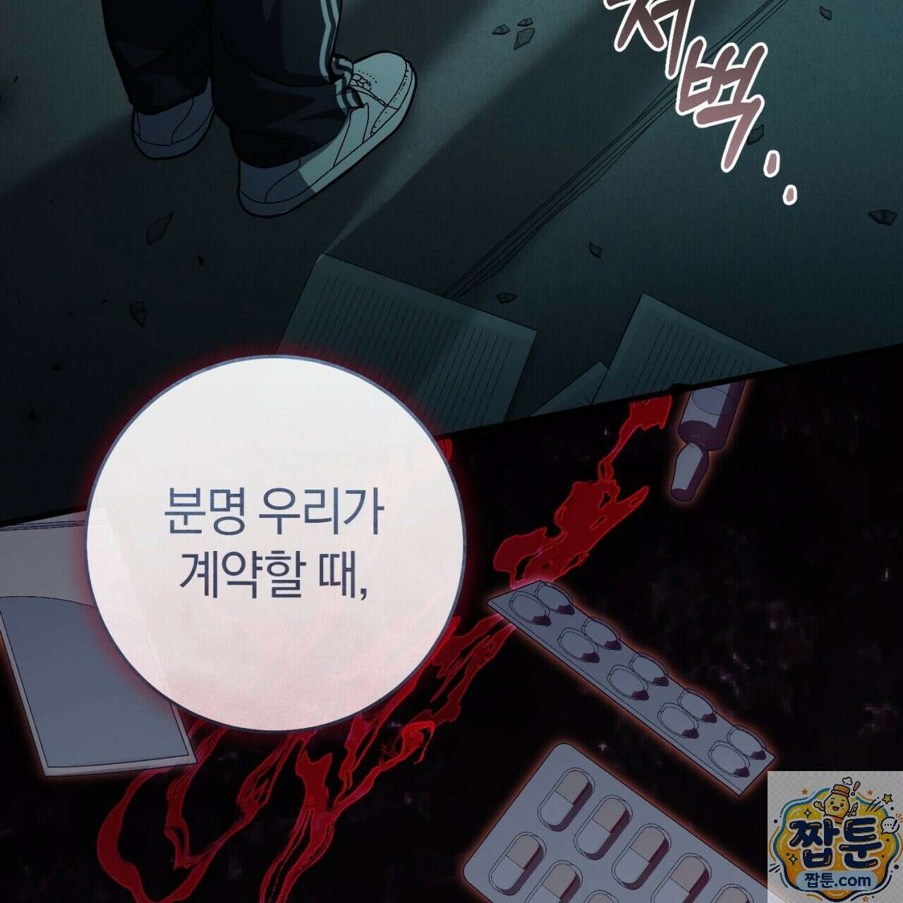 헌터는 조용히 살고 싶다 60화 33