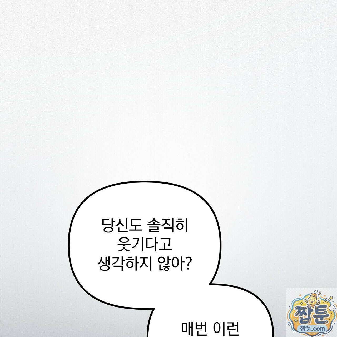 프로젝션 58화 1