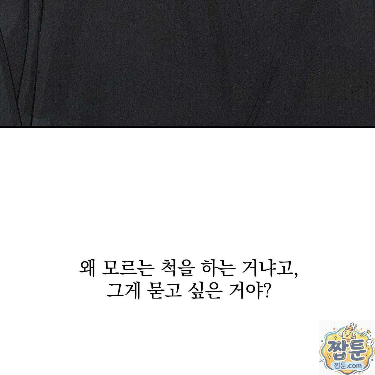 프로젝션 58화 7