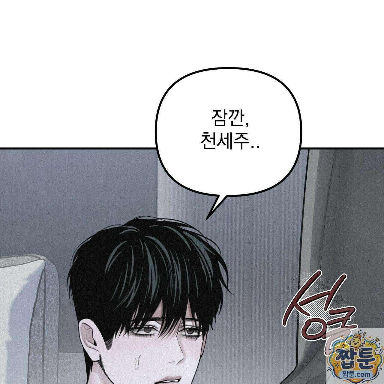 프로젝션 58화 14