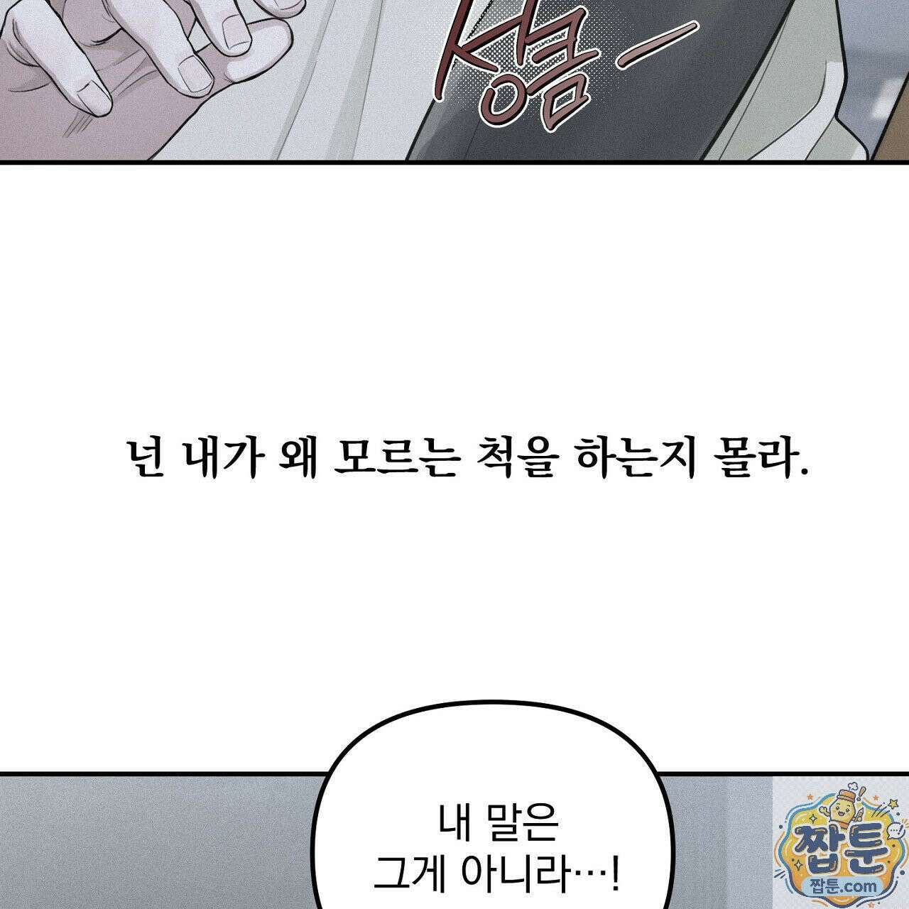 프로젝션 58화 16