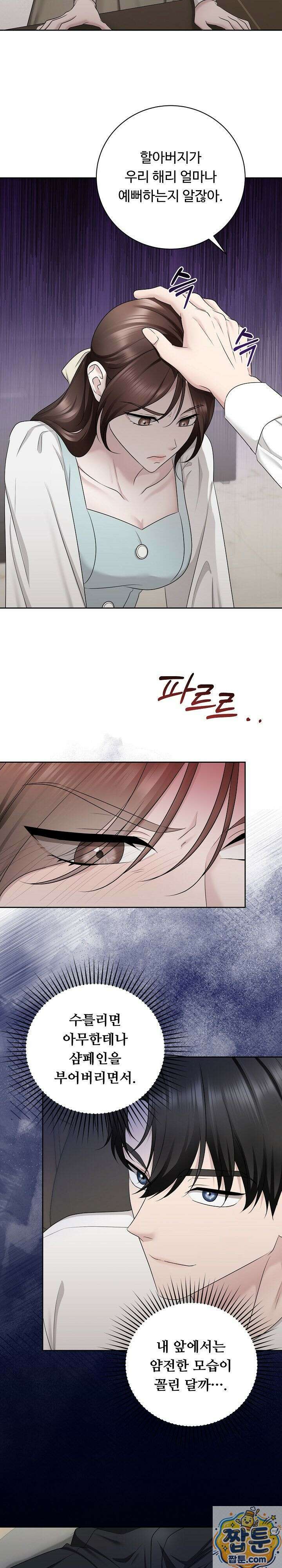 약혼자 몰래 원나잇을 했더니 3화 2