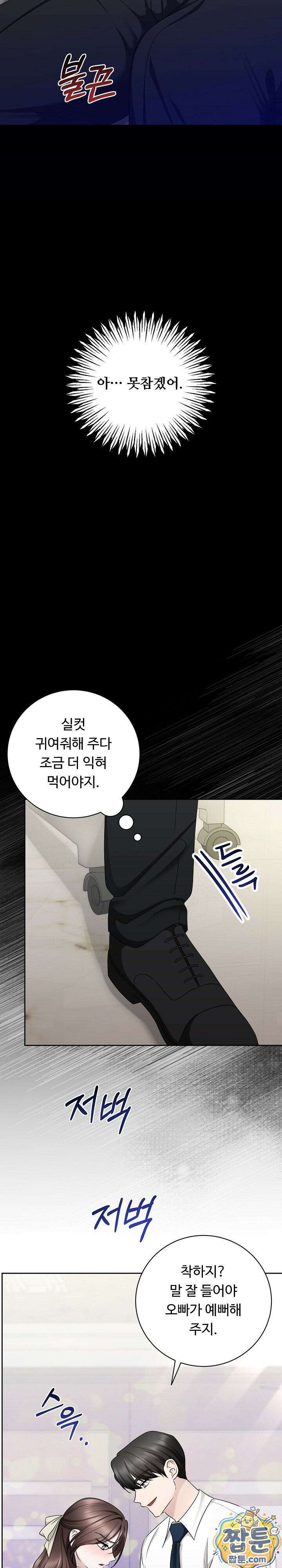 약혼자 몰래 원나잇을 했더니 3화 3