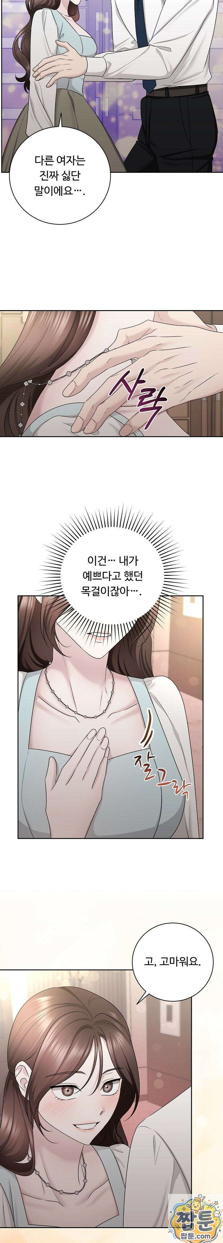 약혼자 몰래 원나잇을 했더니 3화 4