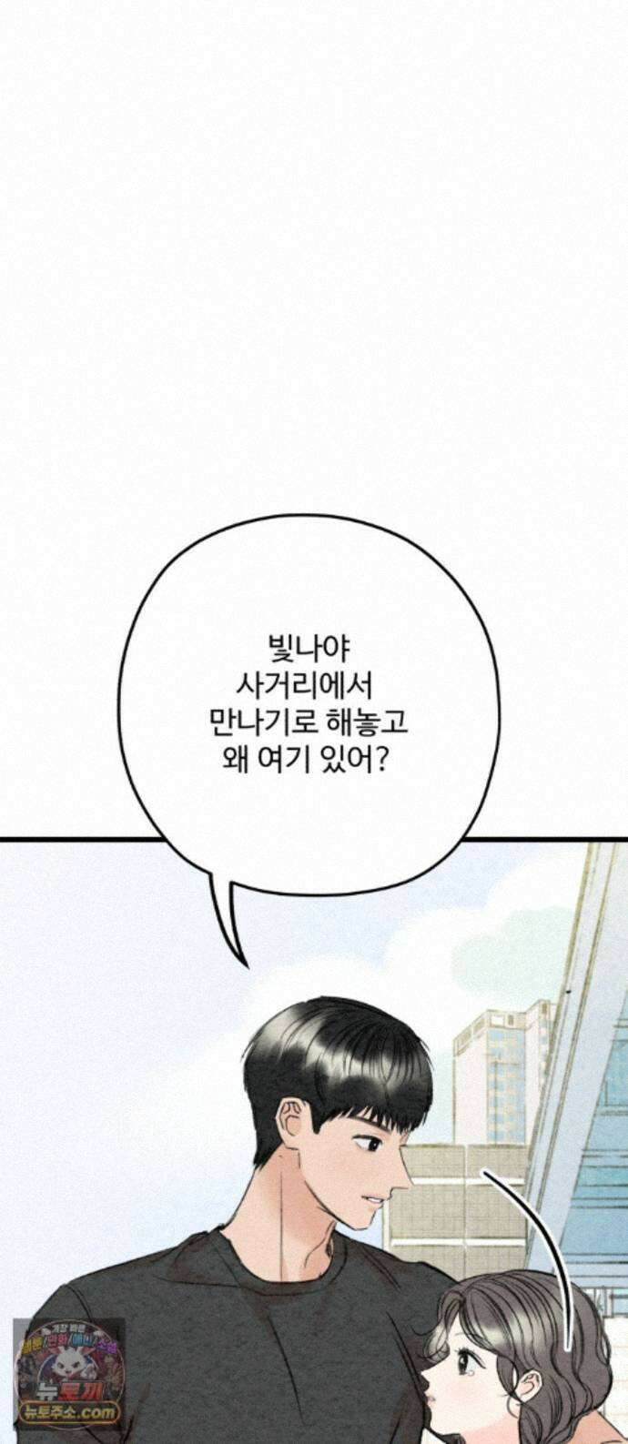 우리의 공백 43화 1