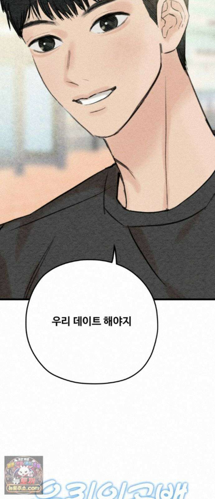 우리의 공백 43화 4