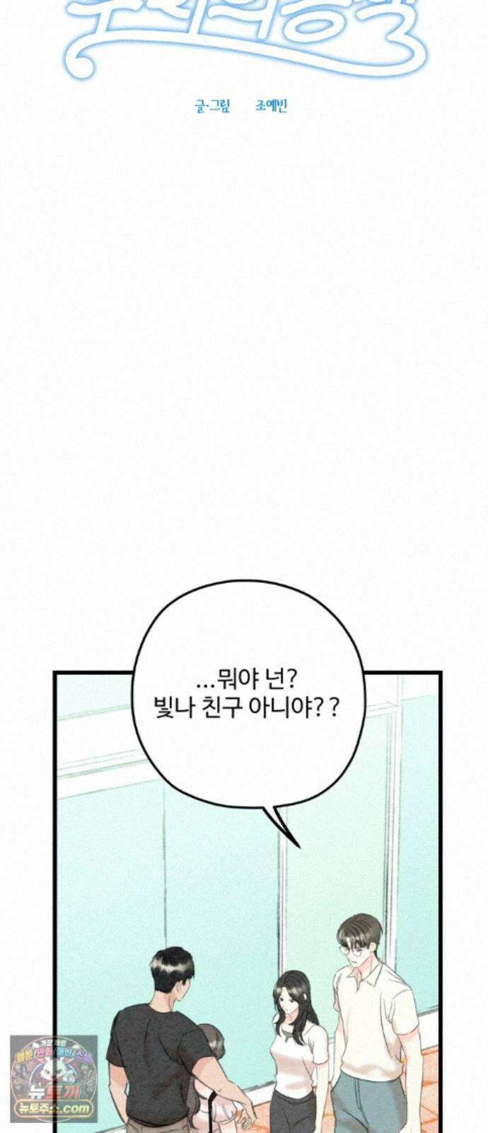 우리의 공백 43화 5