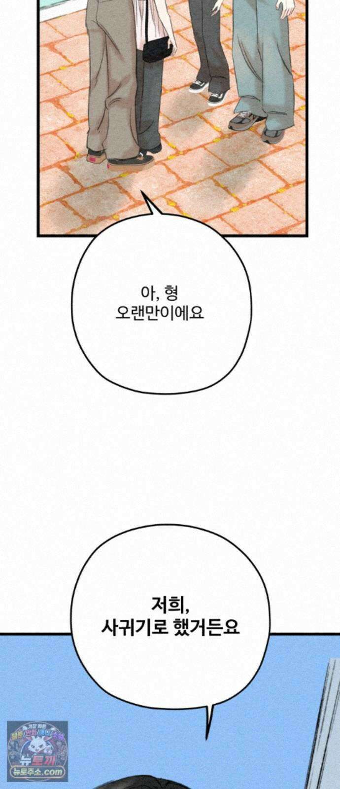 우리의 공백 43화 6