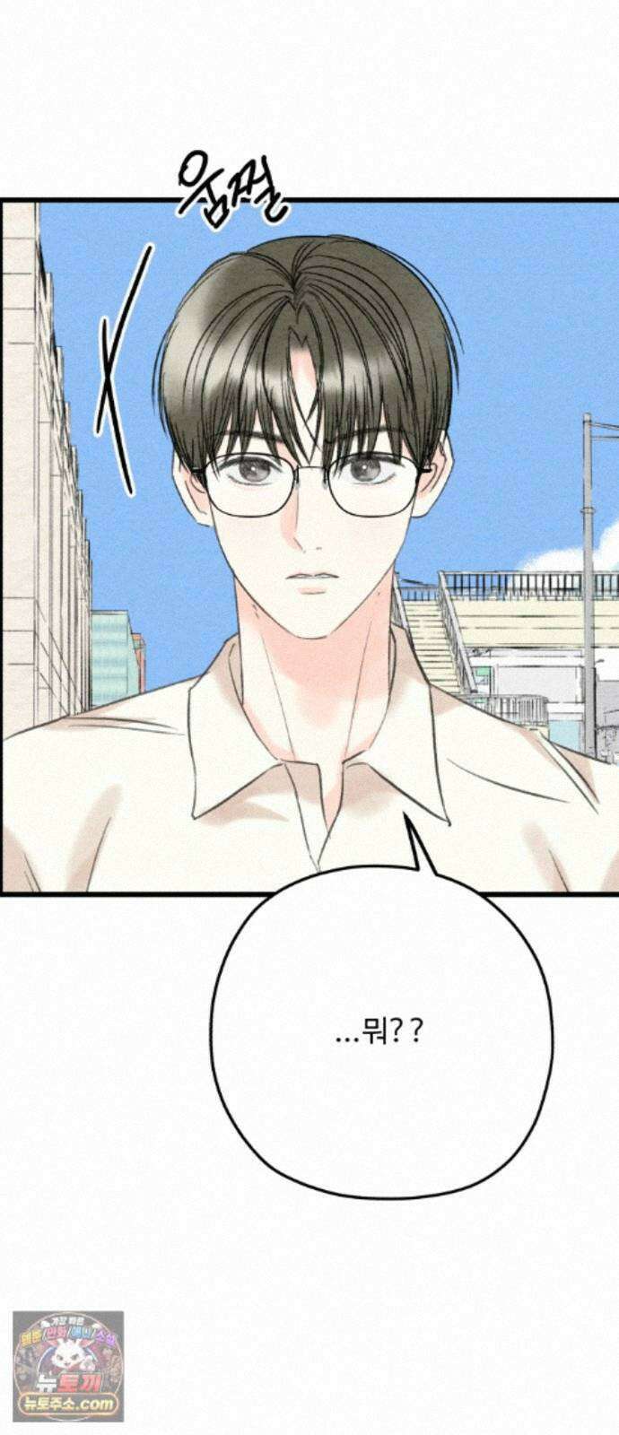 우리의 공백 43화 8